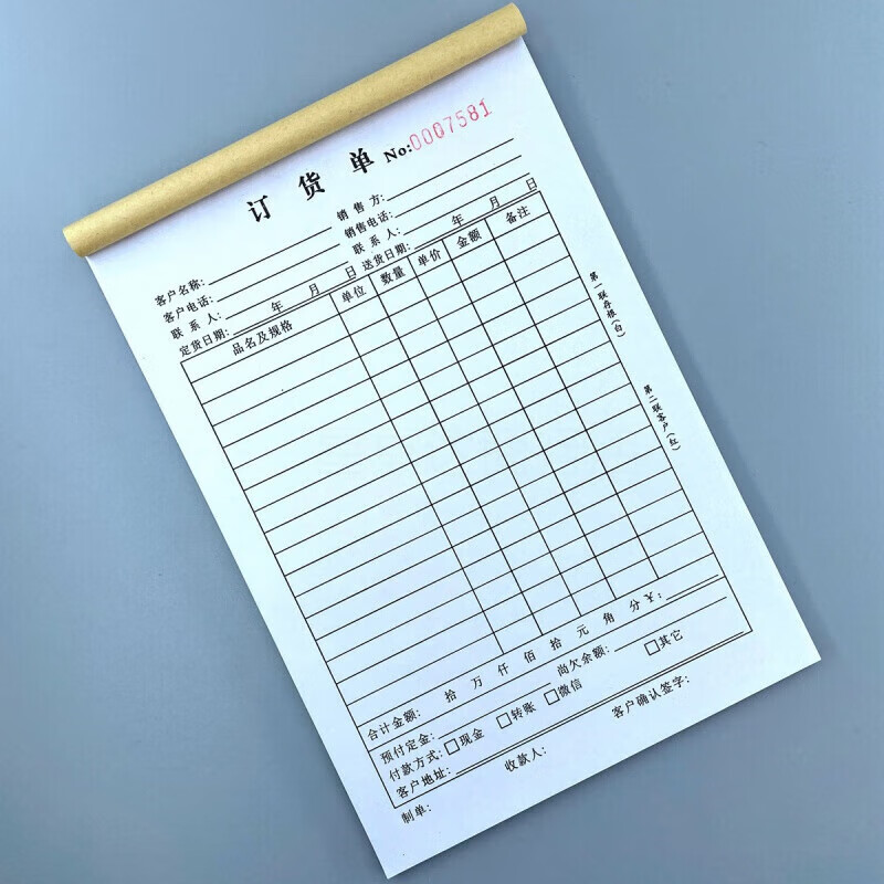 宸学文具订货单二三联材料订购购销家具服装合同购货清单明细产品订单