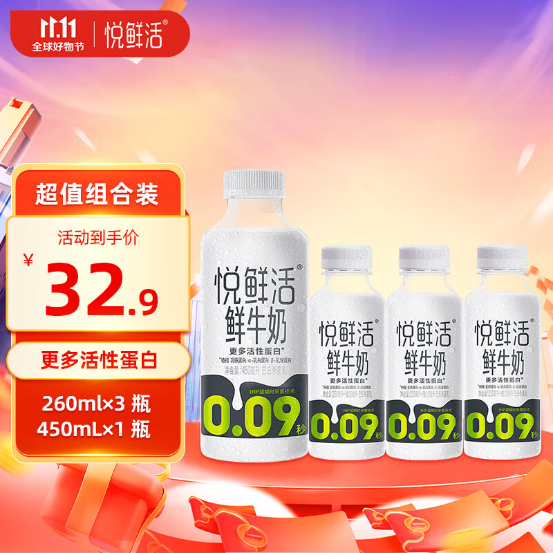 悦鲜活鲜牛奶 原生高钙低温牛奶 更多活性蛋白260ml 450*1+260*3瓶属于什么档次？