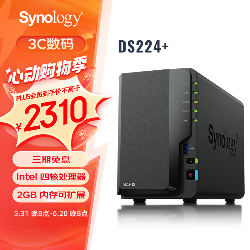 群晖（Synology）DS224+ 四核心  2盘位 NAS 网络存储服务器 团队办公 私有云 文件共享备份