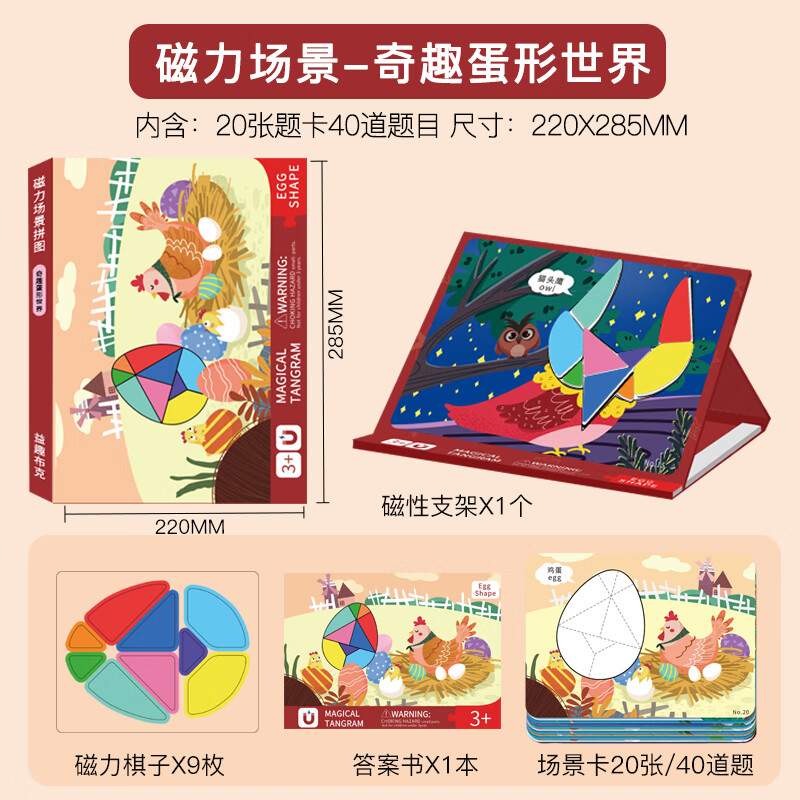 拼图磁性幼儿园教具小学生一二三年级儿童磁吸玩具 奇趣蛋形世界40题