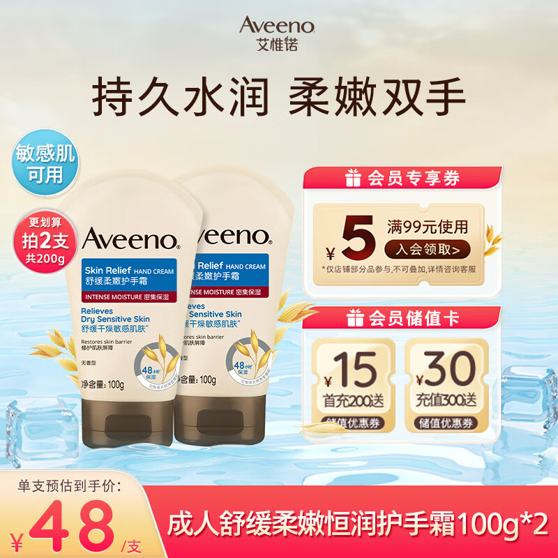 艾惟诺（Aveeno）护手霜天然燕麦舒缓柔嫩补水保湿滋润成人100g*2