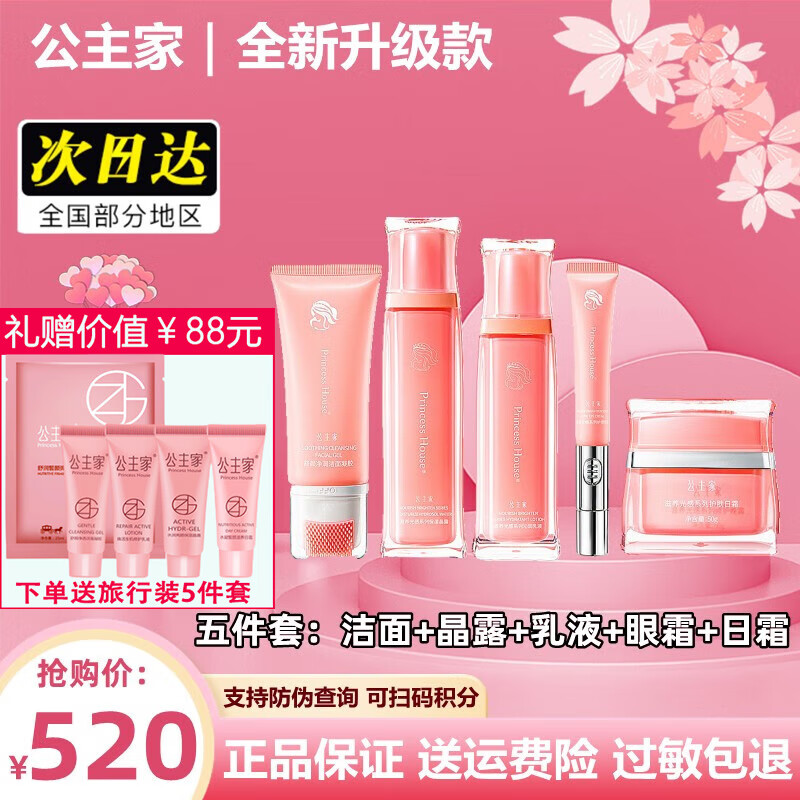 公主家新款护肤品套装洗面奶水乳液日晚霜精华官网木木家小兽化妆正规