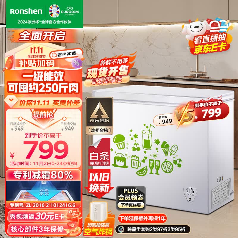 容声（Ronshen）205升减霜小型冰柜家用冷藏冷冻转换单温冷柜 一级能效家商两用卧式冰箱BD/BC-205MB以旧换新怎么看?