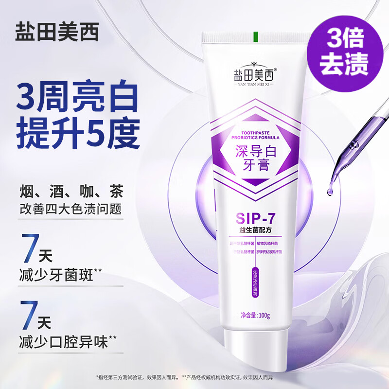 盐田美西深导白益生菌牙膏sp-7牙膏口臭减少牙渍烟渍牙垢黄洁白牙齿护龈 深导白sp-7牙膏*3盒