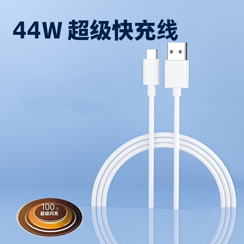 圣希顿适用vivo44w充电器头适用iqooneo5活力版x70闪充x60手机typec