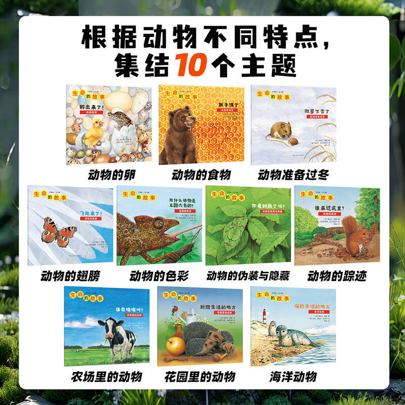 生命的故事 手绘版 400多物种80张翻页 动物世界昆虫朋友大百科自然科学科普绘本自然启蒙全书 3-8岁幼儿园儿童小学生课外阅读
