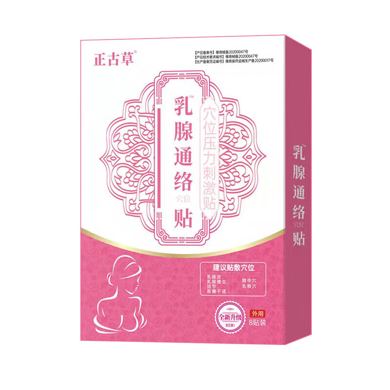 正古草乳腺草本贴 疏通结节囊肿增生缓解贴 保密发货 1盒装(体验装