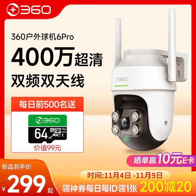 360室外摄像头6pro 家用无线监控器 手机远程监控宠物 户外360度自动旋转无死角可对话 家庭监控高清防水夜视怎么看?