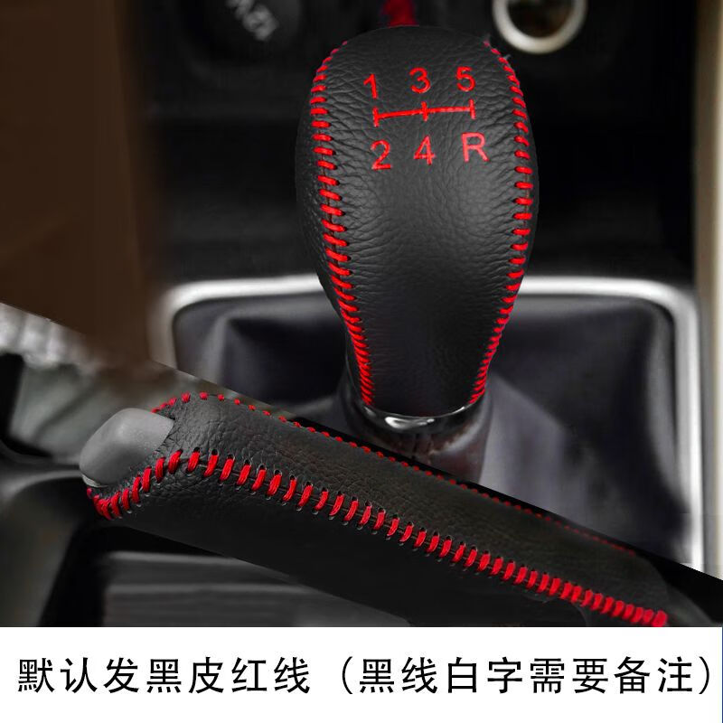 喜尚喜寶駿730 560 530 310W 510 360汽車檔把套真皮檔位手剎套排擋桿套  14-15款寶駿730 5速手動一套