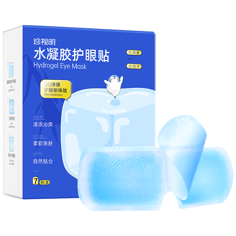 珍視明水凝膠護(hù)眼貼葉黃素決明子學(xué)生成人通用舒緩眼部冷敷貼7片/盒