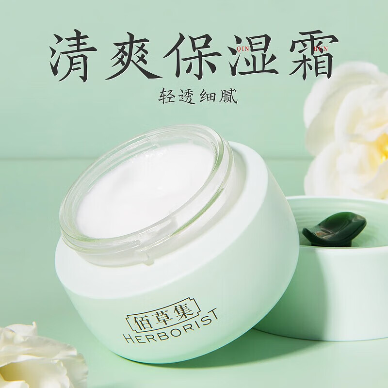 佰草集面霜擦臉油補水保濕舒緩抗皺修護提亮清爽護膚品 白茶玲瓏面霜50g