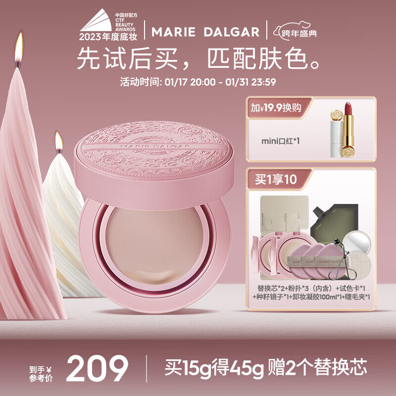 玛丽黛佳（MARIE DALGAR）【抢先加购】种籽贴肤锁妆气垫持妆干皮柔光肌滋润粉底 粉金限定W01皑雾（替换芯*2） 45g
