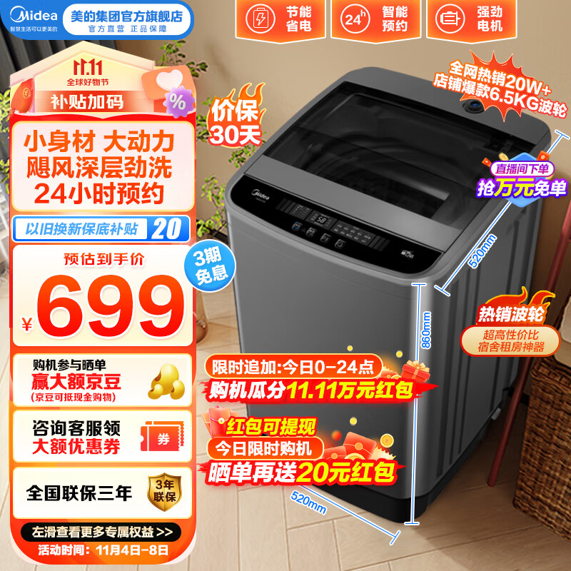 美的（Midea）波轮洗衣机全自动 6.5公斤迷你洗衣机小型 内桶免清洗 宿舍租房神器小巧省空间 以旧换新 MB65V33E怎么看?