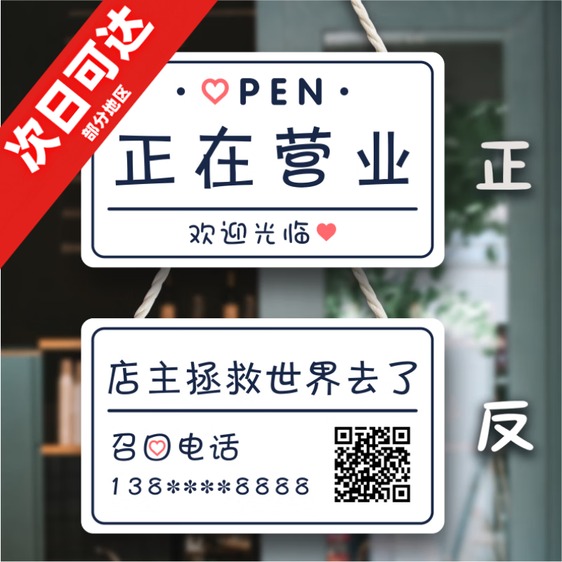 正在營業(yè)小清新營業(yè)中掛牌休息中馬上回來雙面提示牌定制店鋪掛牌 小清新營業(yè)1(備注電話和二維碼)