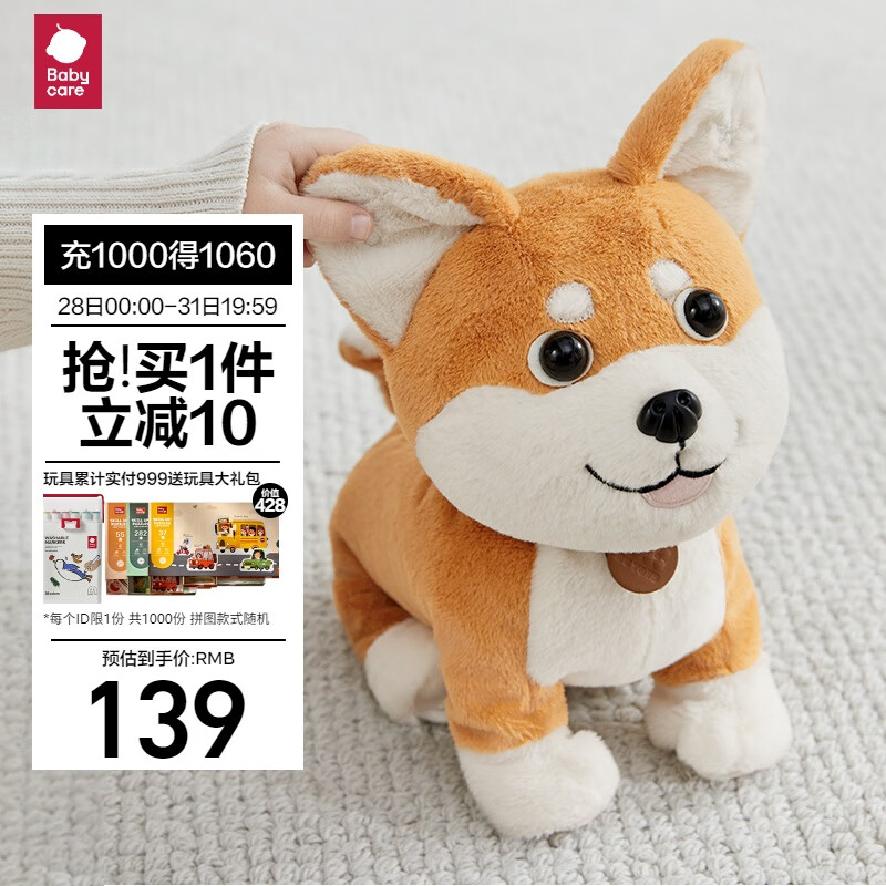 babycare&bctoys走路学舌智能儿童男女孩仿真声控毛绒狗柴犬高性价比高么？