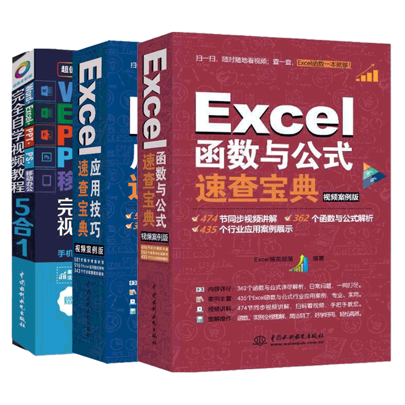 Word，excel，ppt，ps，手机移动办公指南全面层层详解，高效办公（共3册） 数据梳理  函数分析 办公应用四合一