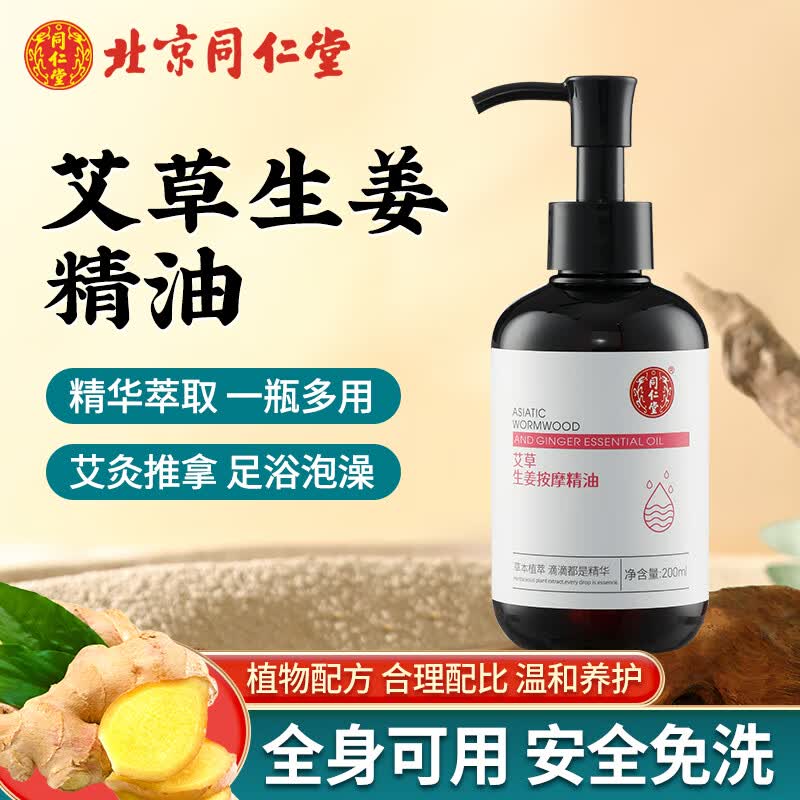 同仁堂（TRT）艾草生姜按摩精油200ml开背推拿刮痧油拔罐spa全身通经络精油发热属于什么档次？