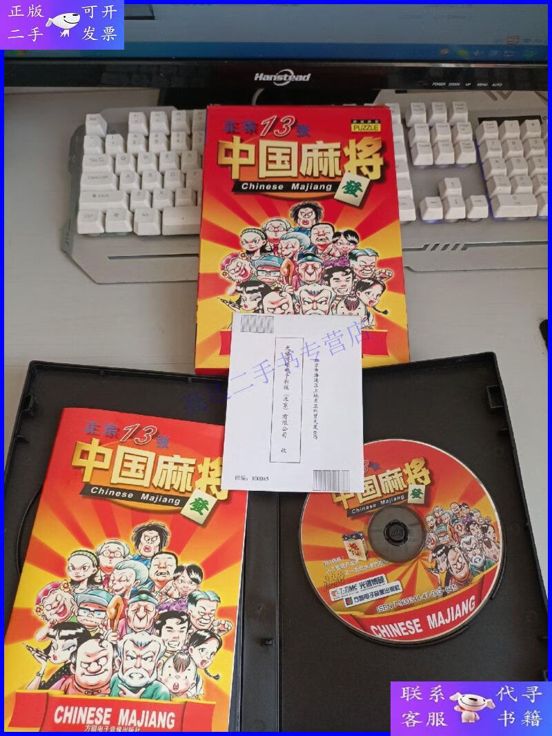 【二手9成新】中国麻将 正宗13张(1cd 说明书)【游戏光盘】