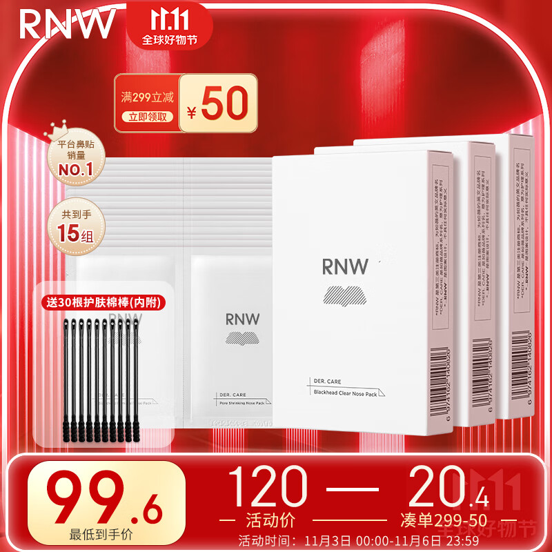 如薇（RNW）双重净润去黑头贴3盒导出精华液猪鼻草莓鼻粉刺收缩毛孔属于什么档次？