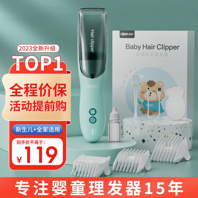 易简（yijan）自动吸发婴儿理发器儿童理发器宝宝剃头器新生儿剪发电推子HK988怎么样,好用不?
