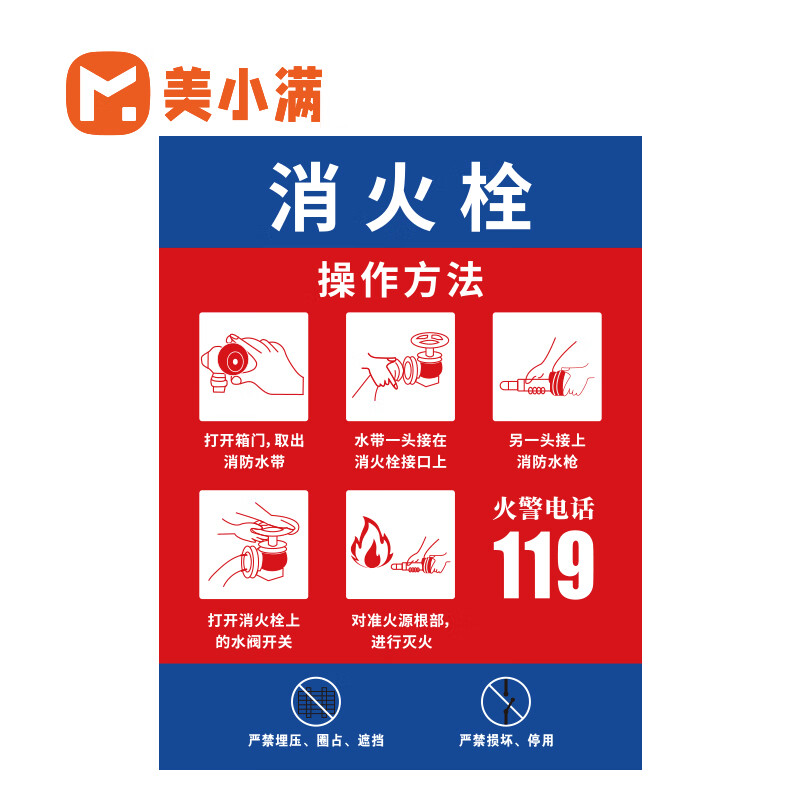 美小满 imo安全标识牌不干胶/亮膜67*51cm