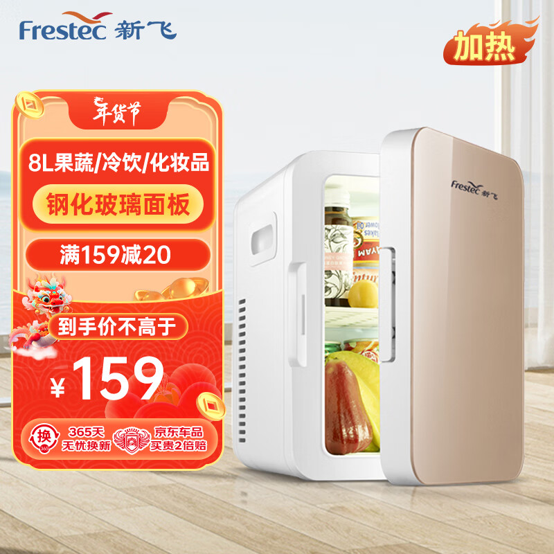 新飞（frestec）车载冰箱 8L小冰箱 迷你母乳冰箱小型家用宿舍租房便携式冰箱属于什么档次？