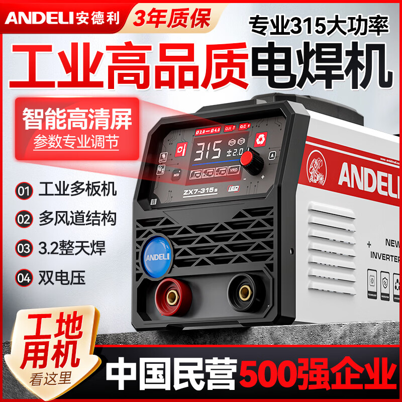 安德利（ANDELI）315小霸王电焊机工业级全铜双电压500钢筋双工位630工地两用380v 【3.2整天焊】315强劲双电压标配