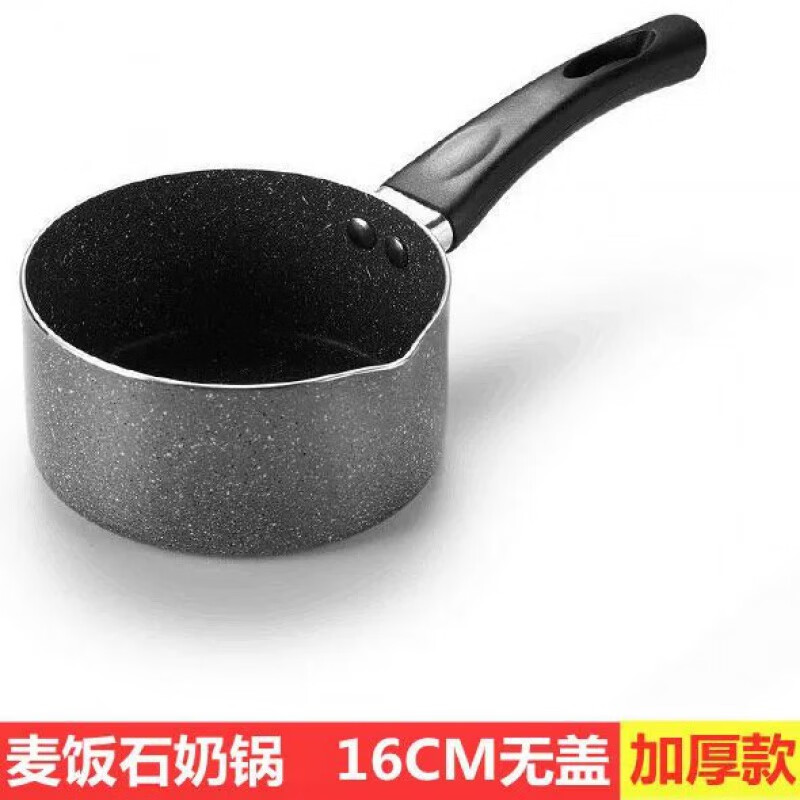 奶锅家用宿舍辅食锅高颜值多功能麦饭石奶锅炖煮粥辅食学生锅 16cm