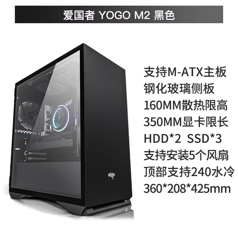 爱国者YOGO M2机箱电脑台式主机itx小matx高颜值水冷粉白色侧透明 YOGO M2 黑色