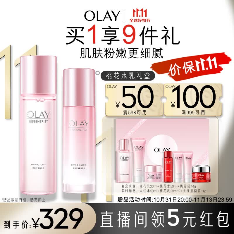 玉兰油（OLAY）桃花水乳2步护肤品套装礼盒 (乳液+爽肤水) 抗糖抗氧补水保湿高性价比高么？