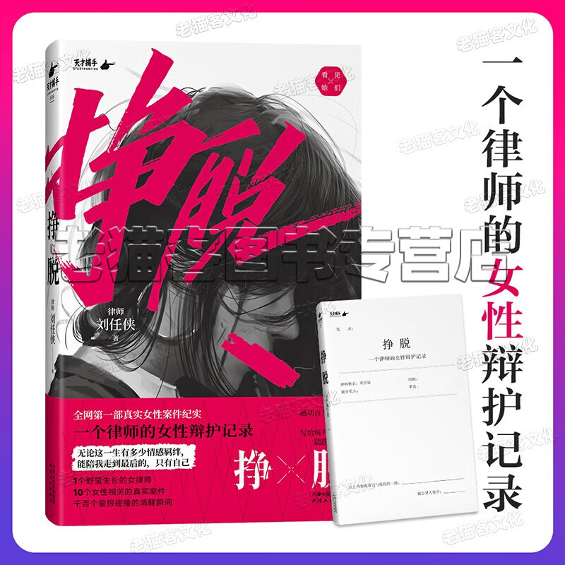 正版速发挣脱 一个律师的女性辩护记录现实版不受害人讲述现实社会中