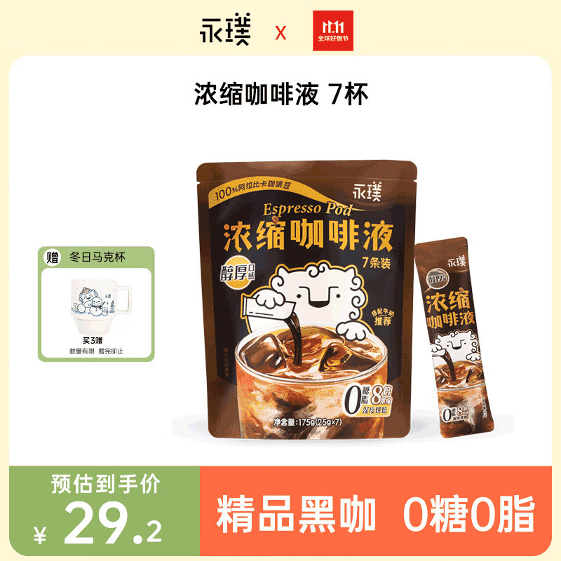 永璞 浓缩速溶闪萃咖啡液 醇厚口感 25ml*7条装高性价比高么？
