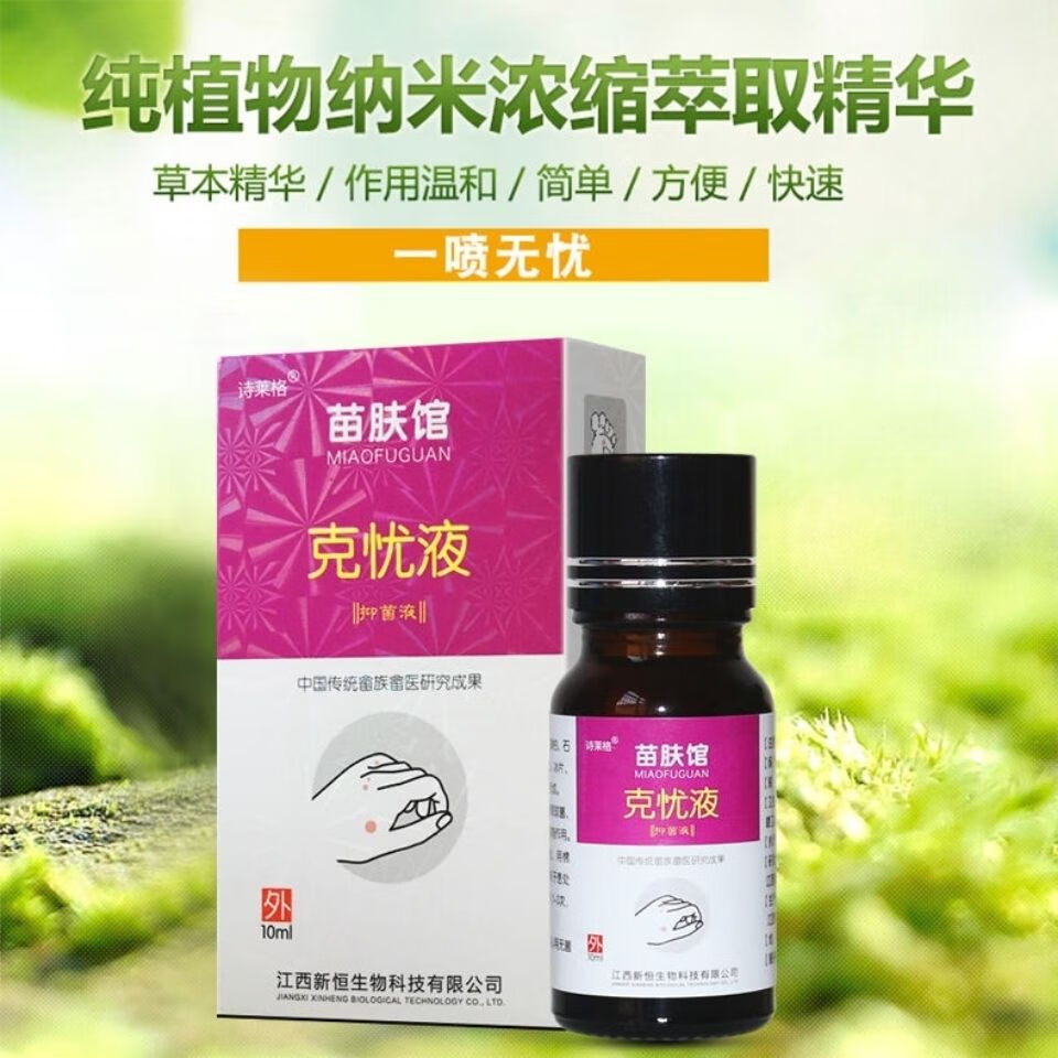 诗莱格新款克疣液去脖子颈部丝状疣膏瘊子萹平疣寻常疣面部手部全身疣