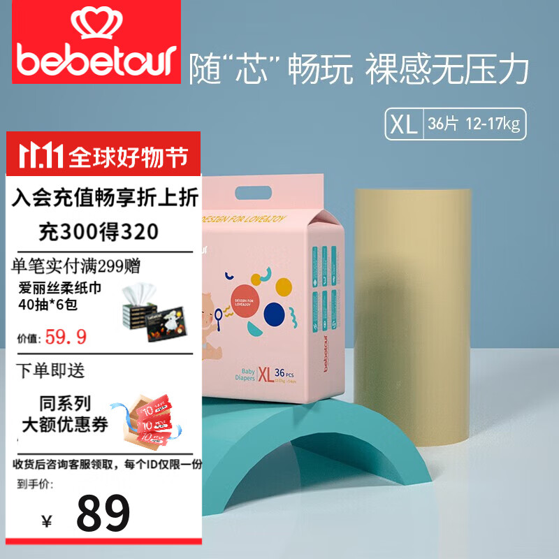BEBETOUR【社群专享】ToyJoy积木系列婴儿日用超薄尿不湿 纸尿裤XL【36片】12-17KG使用感如何?