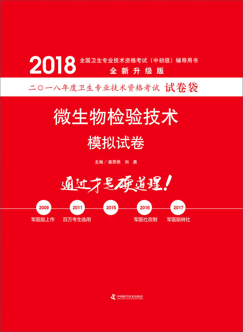 备考2019 全国卫生职称专业技术资格证