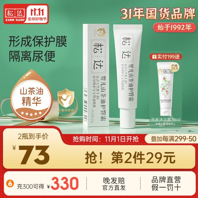 松达婴儿护臀膏山茶油护臀霜新生儿屁屁霜宝宝护肤护臀油软膏 护臀霜*1支属于什么档次？