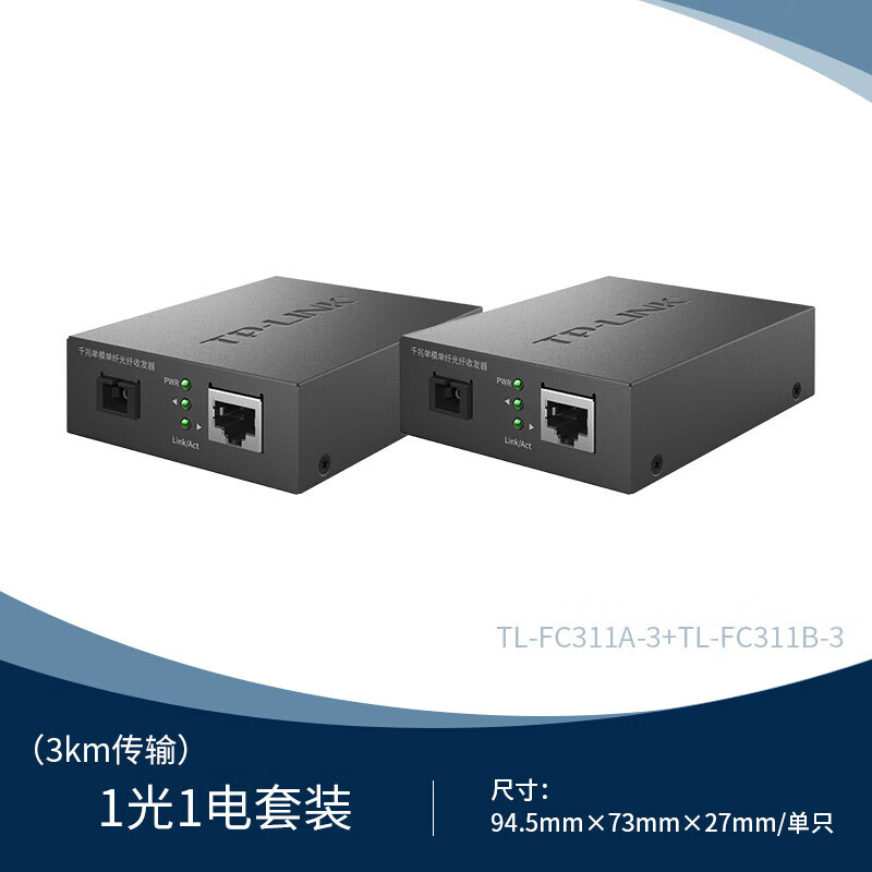 TL-FC311A/B-3一對光纖收發器套裝千兆單模單纖光電轉換器模塊網絡監控遠距離 A+B1光1電套裝 TL-FC311A-3+TL