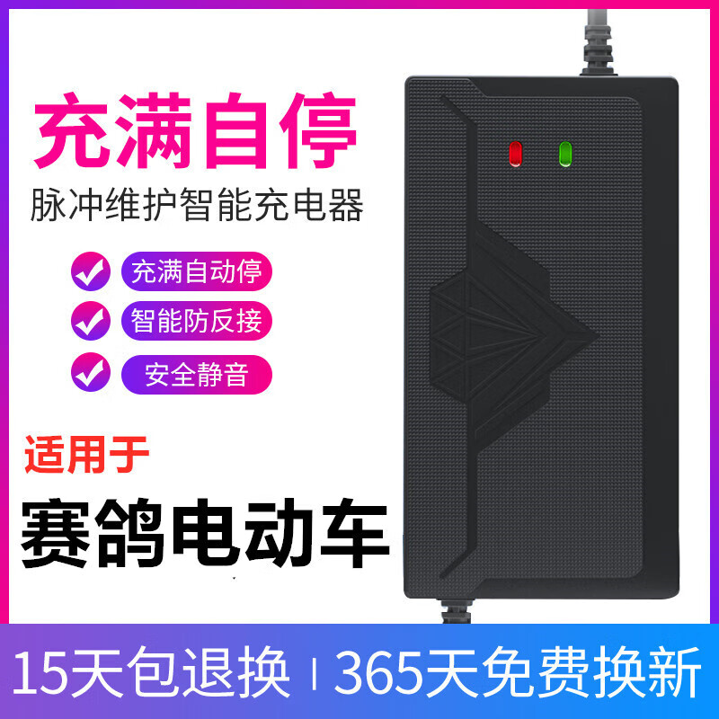 京佳乐适用适用赛鸽电动车充电器48v12ah20ah60v72v30ah电车三轮车