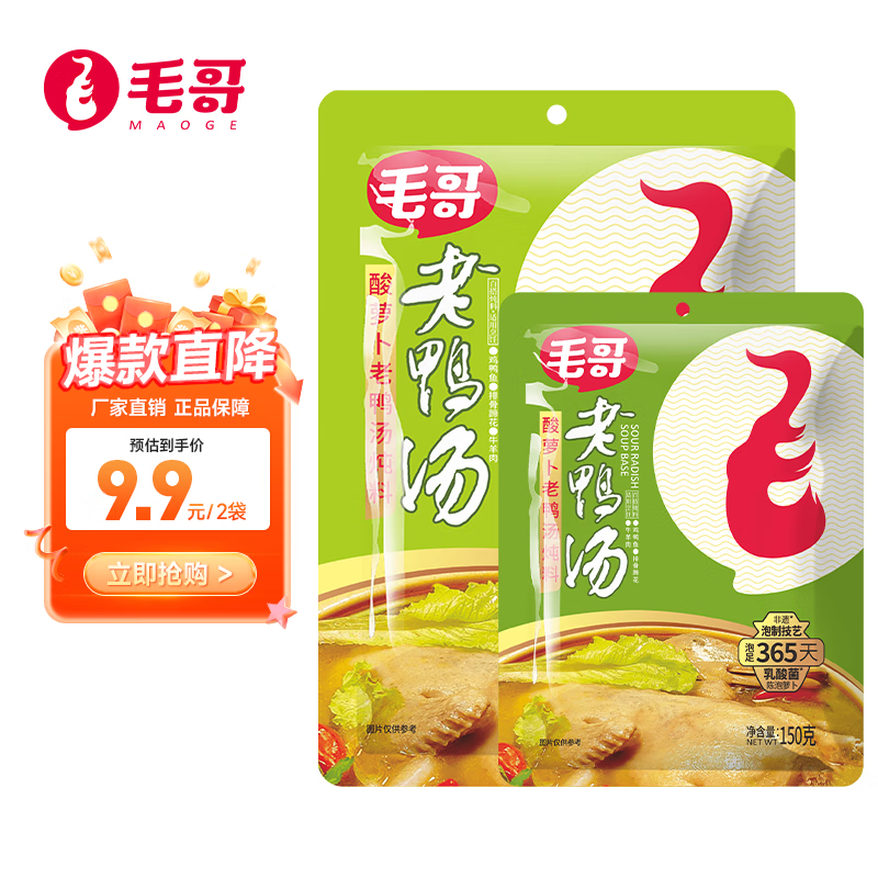 毛哥酸蘿卜老鴨湯料350克+150克老壇陳泡酸蘿卜酸爽濃郁下飯食用調(diào)料 老鴨湯350克+150克各一袋