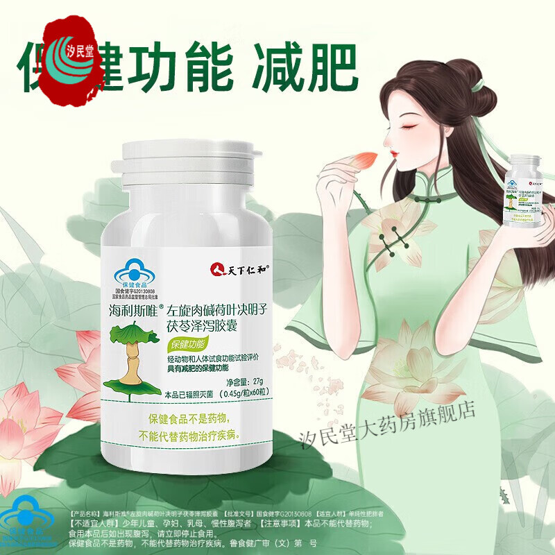 海利斯唯左旋肉碱荷叶决明子茯苓泽泻胶囊左旋肉碱胶囊 60粒/盒可搭