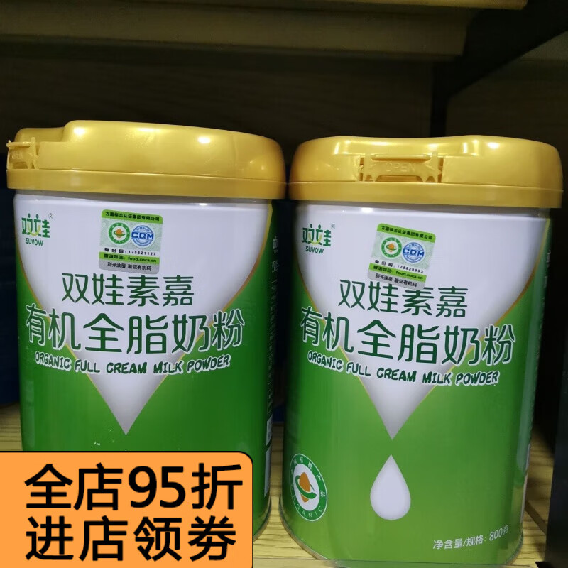 食怀只有有机生牛乳素嘉有机全脂奶粉800克青少年成人中老年人 双娃素嘉全脂奶粉800克两桶