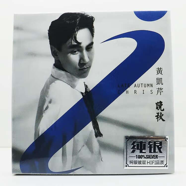黄凯芹晚秋经典音乐cd碟专辑家用音响试音碟测试高音质纯银cd唱片