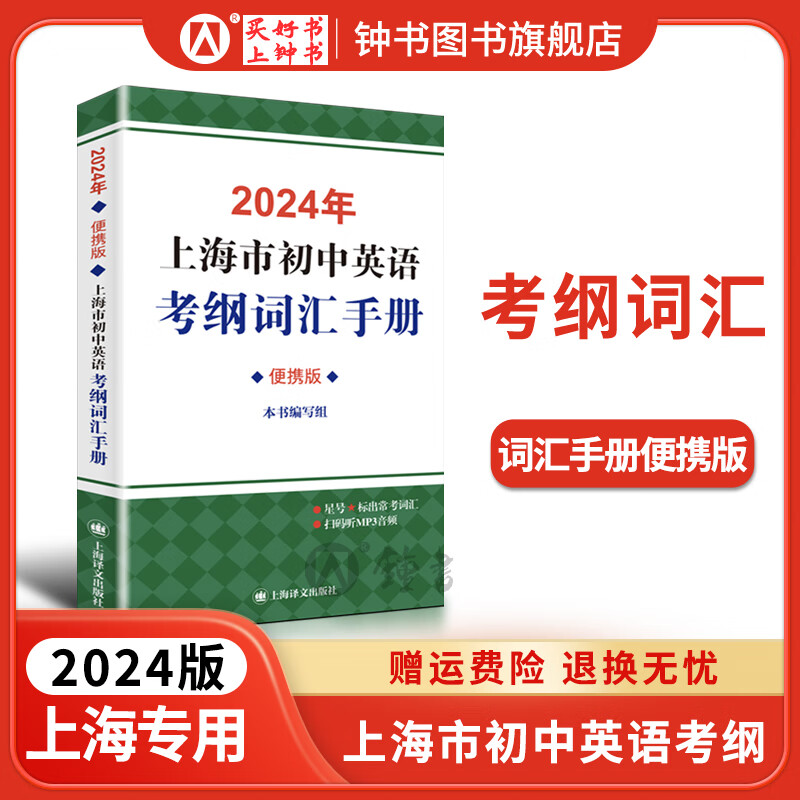 2024上海市初中英语考纲词汇用法手册中考考纲词汇手册+配套综合练习+天天练+分类记忆手册考纲词汇天天练上海市中考英语考纲词汇手册便携版2024上海中考英语考纲词汇配套练习册 上海译文出版社 2024使用感如何?