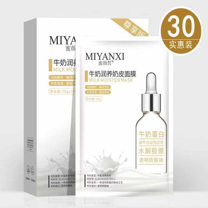 牛奶润养奶皮滋润保湿提亮肤色大奶皮补水 蜜颜皙牛奶润养面膜