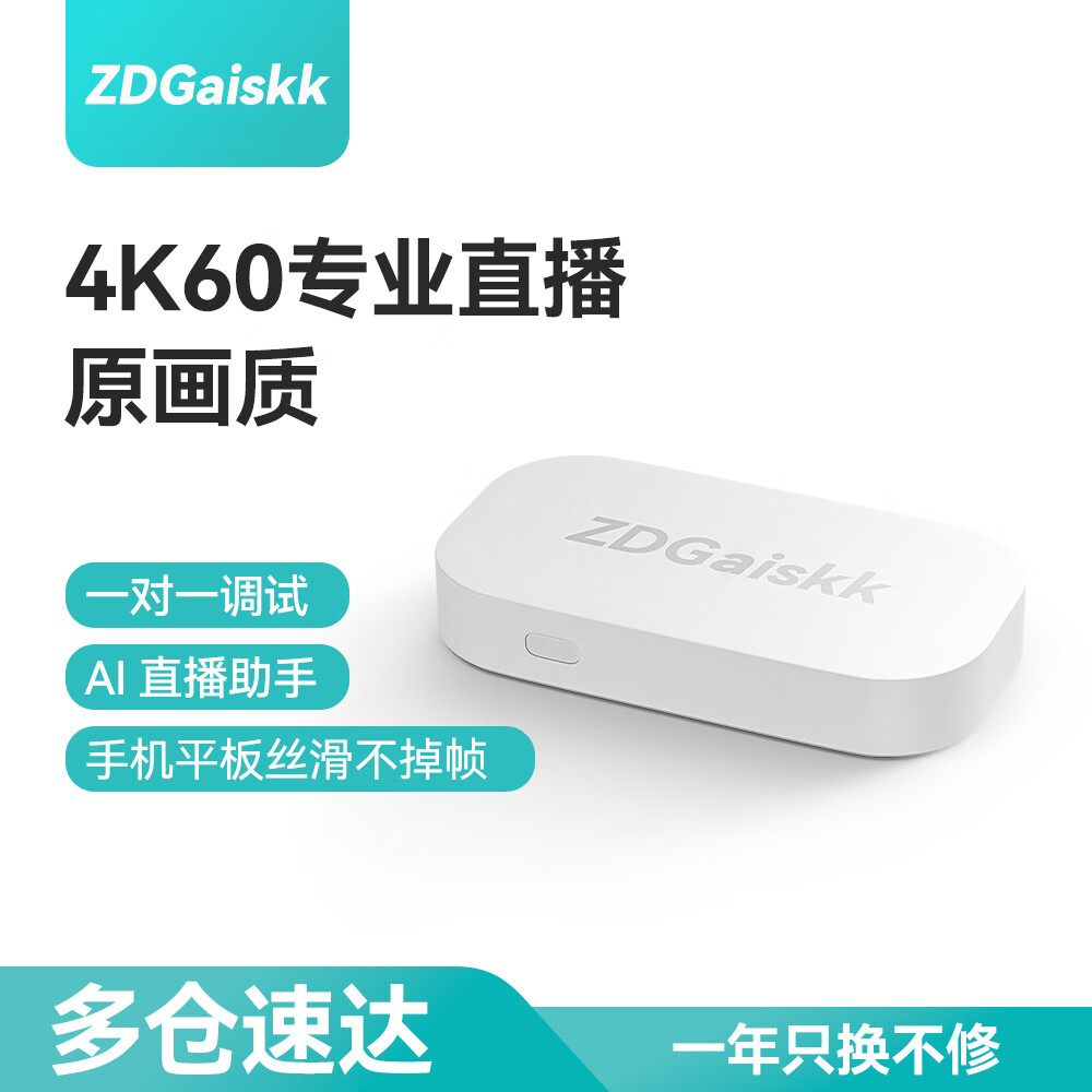智电鲨Z9Pro4K娱乐团播/游戏/iPad/相机/手机ps5采集卡直播视频会议AI直播手机高清开播switch投屏 【相机套餐一】 Z9Pro 4k采集+Micro线