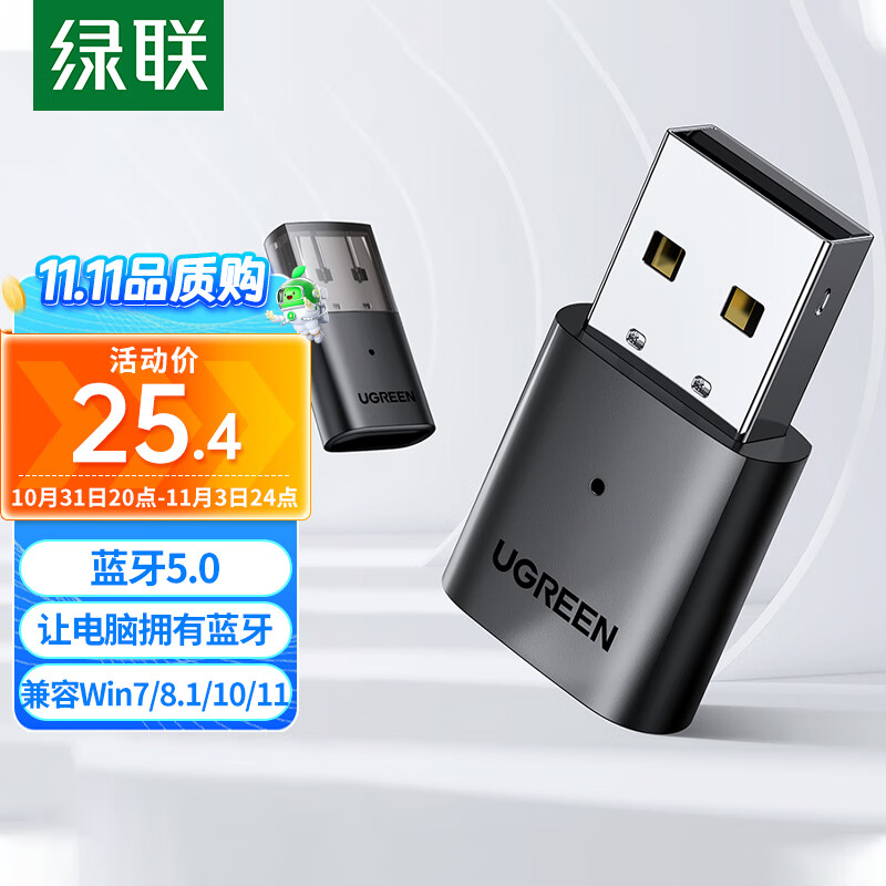 绿联 USB蓝牙适配器5.0发射器 蓝牙音频接收器模块 PC台式机笔记本电脑接手机无线蓝牙耳机音响鼠标键盘 高性价比高么？