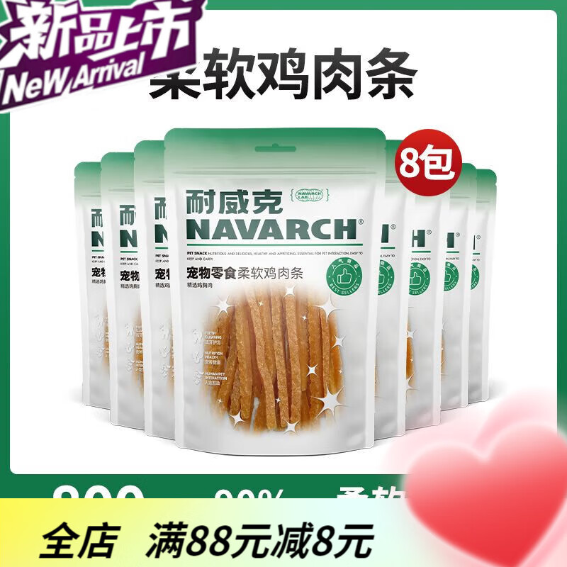 耐威克（Navarch）寵物零食泰迪狗狗磨牙棒鴨肉纏薯條成犬幼犬貓零食訓練獎勵 8包【囤貨超劃算】 柔軟雞肉條