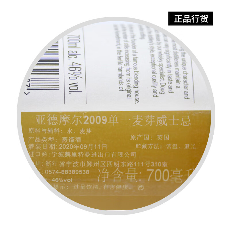 马爹利贝瑞兄弟与路德BERRY BROS 调和雪莉桶麦芽威士忌洋酒BBR 送礼品 BBR 亚德摩尔2009