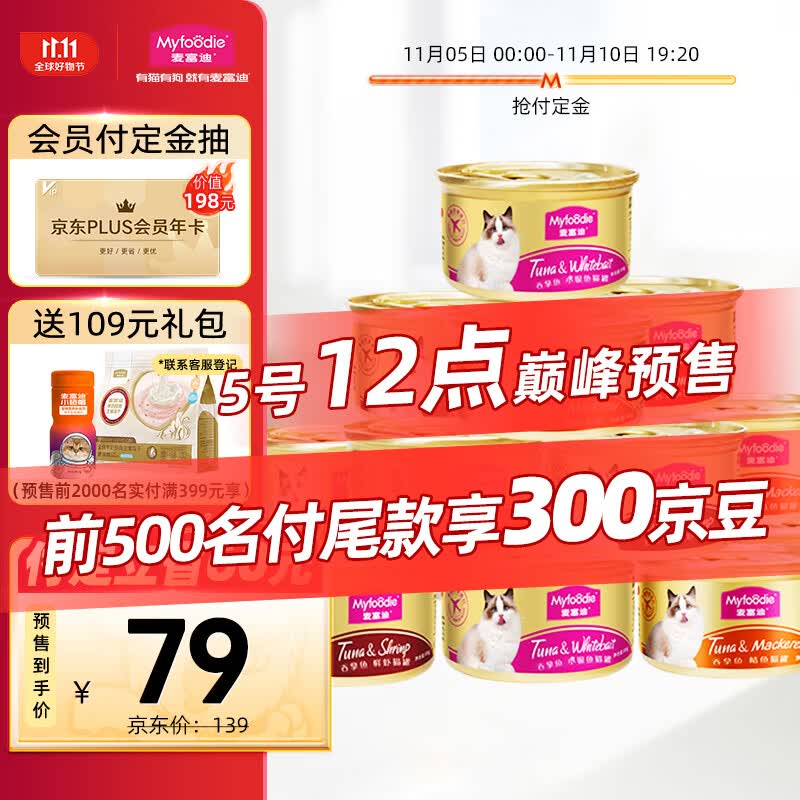 麦富迪猫罐头 成幼猫通用宠物冻干猫零食湿粮猫条 浓汁混合装85g*24怎么样,好用不?