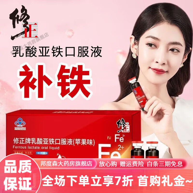 硫酸亚铁口服液 修正乳酸亚铁口服液苹果味儿童孕妇成人中老年补铁